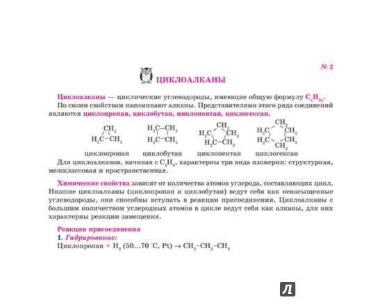 Иллюстрация 3 из 9 для Органическая химия на ладони - Дмитрий Соколов | Лабиринт - книги. Источник: Лабиринт