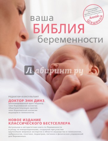 Ваша библия беременности