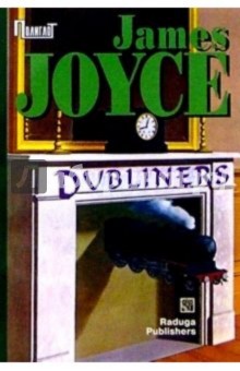 Обложка книги Dubliners. / Дублинцы. Сборник (на английском языке), Джойс Джеймс