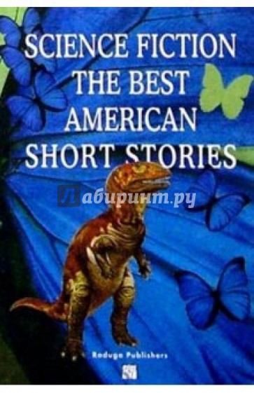 Science fiction. The Best American short stories/Фантастика. Лучшие рассказы американских писателей
