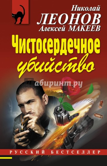 Чистосердечное убийство