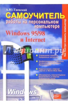    : Windows 95/98  Internet