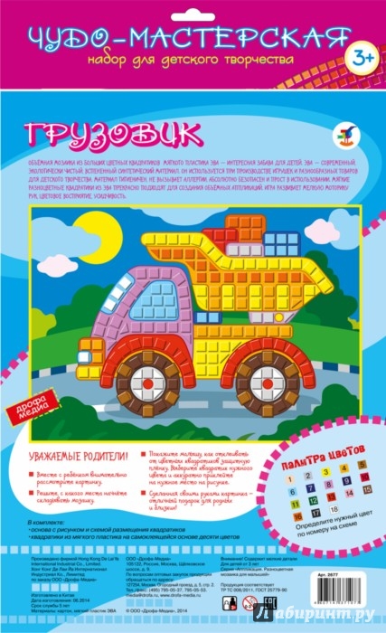 Иллюстрация 1 из 4 для Разноцветная мозаика "Грузовик" (2677) | Лабиринт - игрушки. Источник: Лабиринт