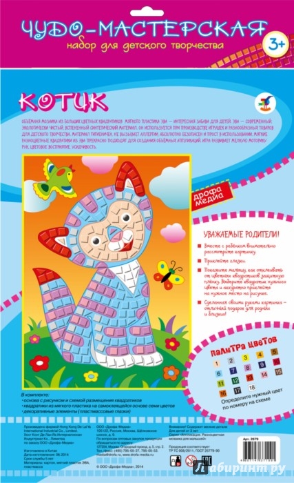 Иллюстрация 1 из 19 для Разноцветная мозаика "Котик" (2679) | Лабиринт - игрушки. Источник: Лабиринт