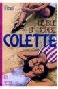 Colette Le Ble en Herbe. / Ранние всходы. Роман