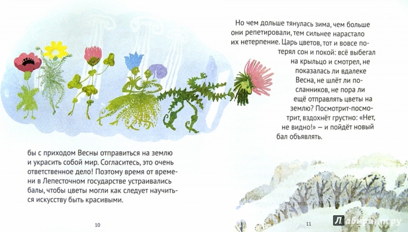 Иллюстрация 3 из 25 для Весенние сказки - Марина Аромштам | Лабиринт - книги. Источник: Лабиринт