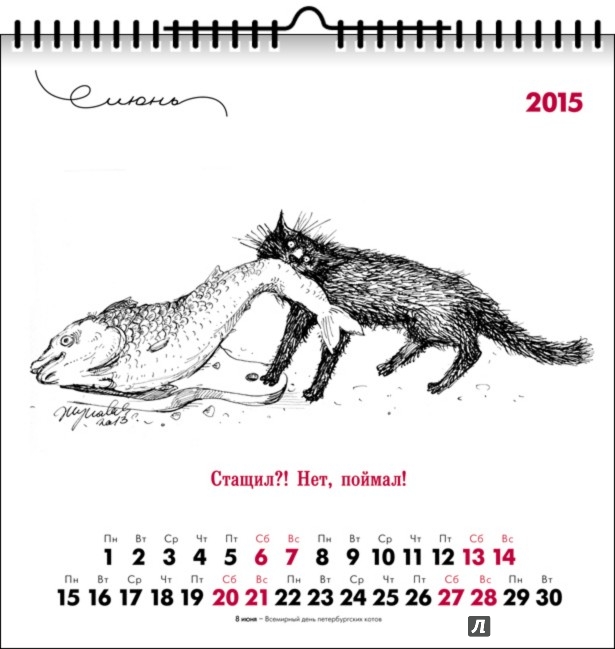 Иллюстрация 2 из 3 для Календарь 2015 Чёрные коты - Маргарита Журавлева | Лабиринт - сувениры. Источник: Лабиринт