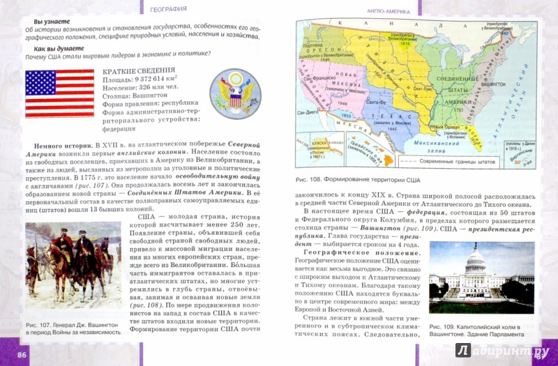 География 10 вопросов. США география 10-11 классы учебник. География 11 класс базовый уровень Домогацких 2 часть. География 10 класс Домогацких Алексеевский учебник базовый уровень. География 10-11 Домогацких учебник в 2х частях.