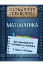 Вербицкий Виктор Ильич Математика алиев исмаил краткий справочник по математике для студентов и инженеров