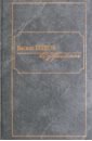 Быков Василь Владимирович Избранное пилипка на белорусском языке