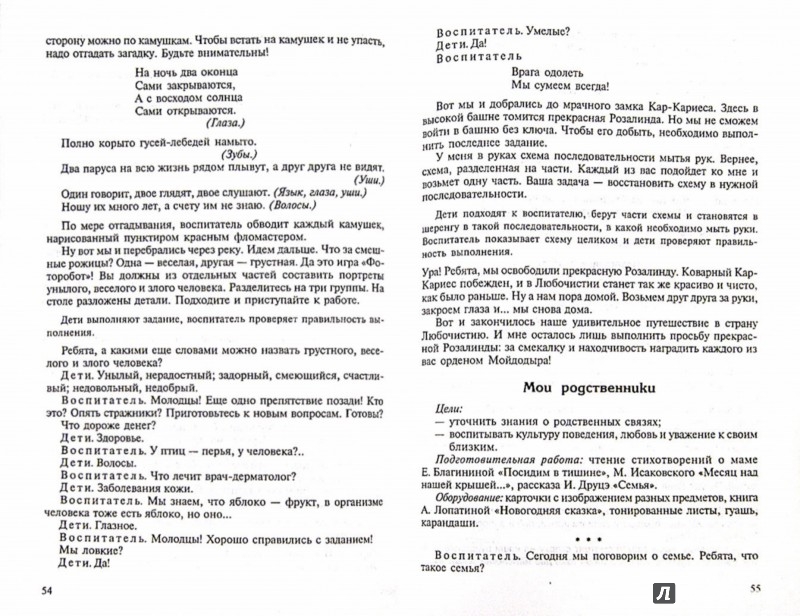 Вострухина знакомство с окружающим миром Вострухина Знакомство С Окружающим Миром