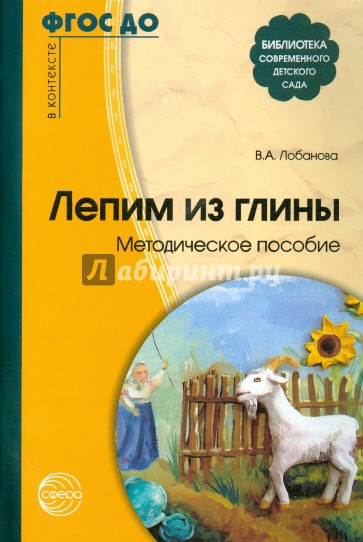 Лепим из глины