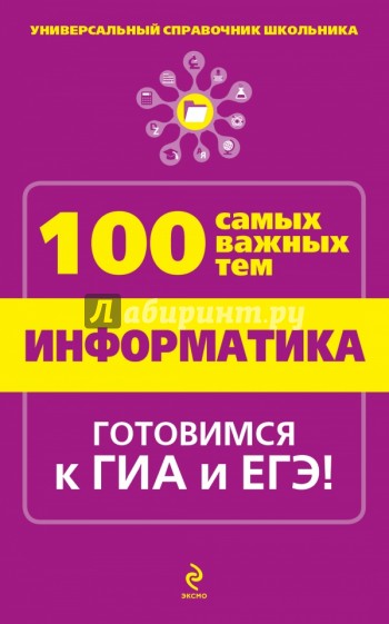 Информатика