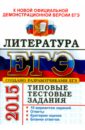ЕГЭ 2015. Литература. Типовые тестовые задания - Ерохина Елена Ленвладовна