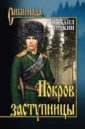 Щукин Михаил Николаевич Покров Заступницы покровка от малой дмитровки в заяузье