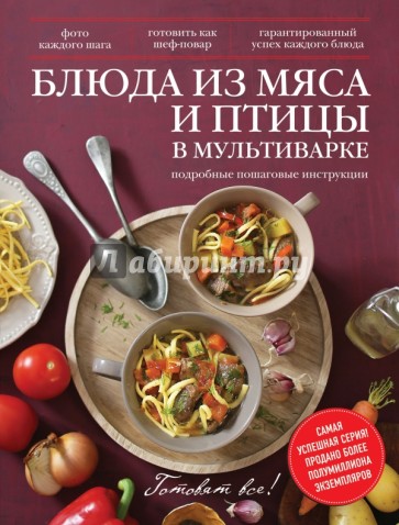 Блюда из мяса и птицы в мультиварке