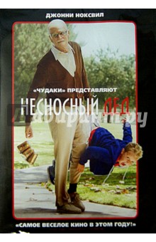 Zakazat.ru: Несносный дед (DVD). Треймейн Джефф