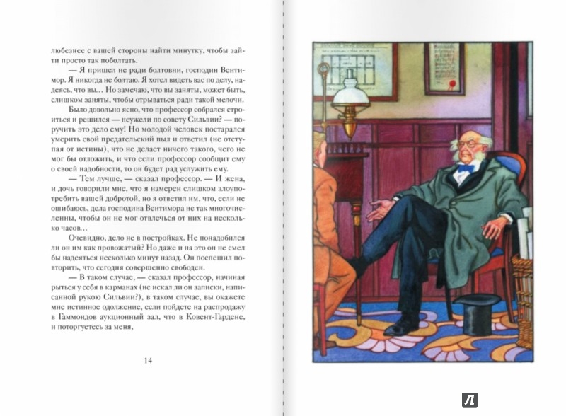 Иллюстрация 3 из 22 для Медный кувшин - Ф. Энсти | Лабиринт - книги. Источник: Лабиринт