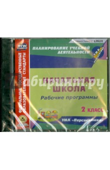 Zakazat.ru: Рабочие программы к УМК Перспектива. 2 класс (CD).