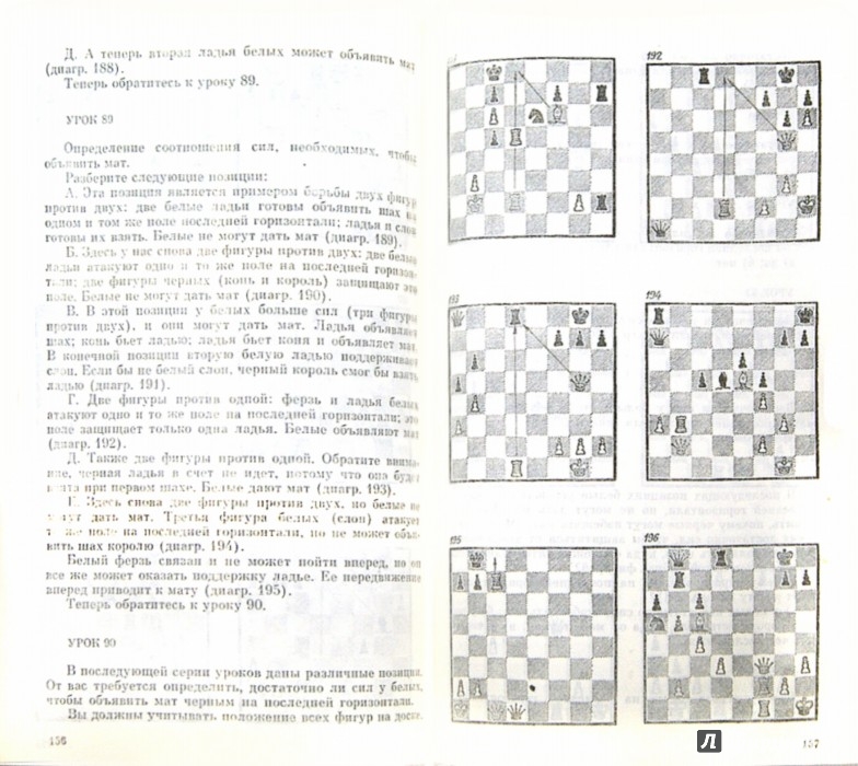 Иллюстрация 1 из 4 для Бобби Фишер учит играть в шахматы | Лабиринт - книги. Источник: Лабиринт
