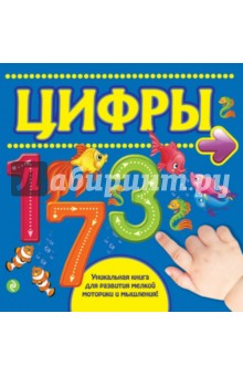 Обложка книги Цифры, Буланова Софья Александровна