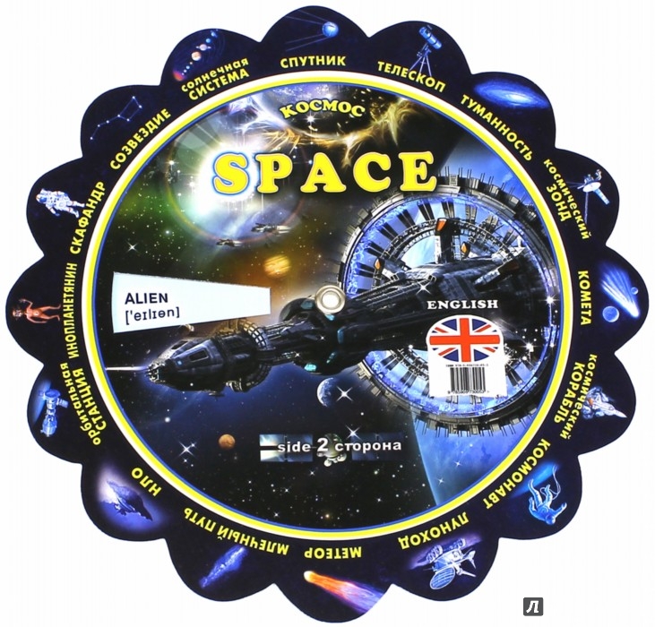 Иллюстрация 2 из 9 для Тематический словарь