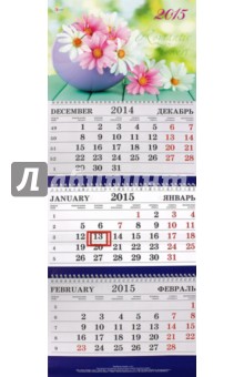 Календарь настенный трехблочный на 2015 год 