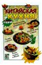 Минь Сяо Китайская кухня китайская книга по рецептам супа обучающая книга по рецептам для здорового питания и тушения