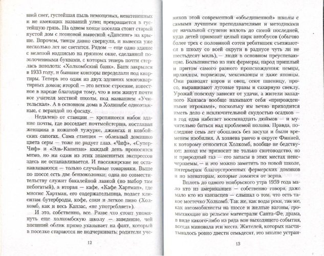 Хладнокровное убийство трумэн капоте