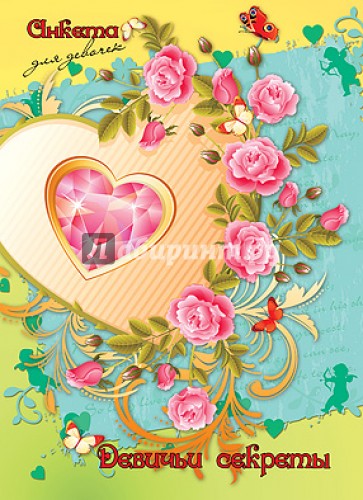 Анкета для девочек "Девичьи секреты. Цветы"