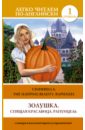 Золушка. Спящая красавица. Рапунцель = Cinderella. The Sleeping Beauty. Rapunzel