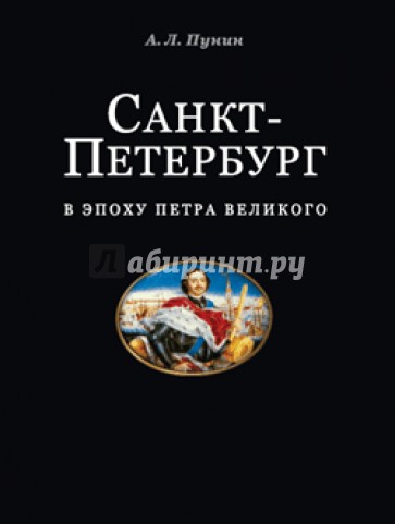 Санкт-Петербург в эпоху Петра Великого. Градостроительное развитие новой столицы России. Часть 1