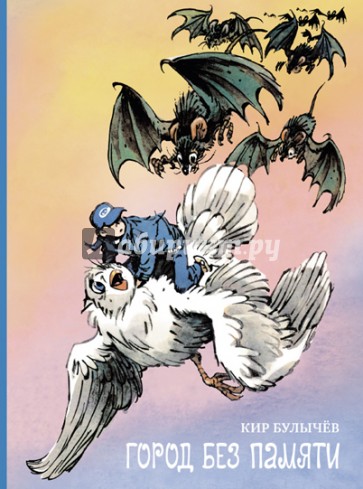 Город без памяти