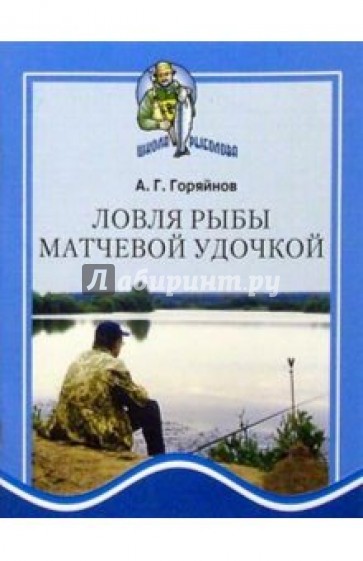 Ловля рыбы матчевой удочкой