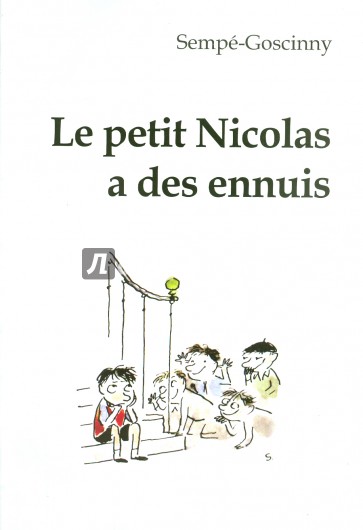 У маленького Никола неприятности. Книга для чтения на французском языке