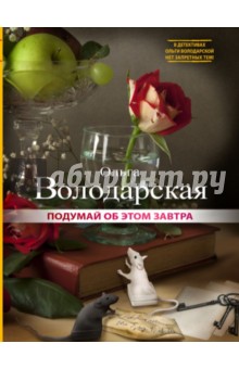 Подумай об этом завтра