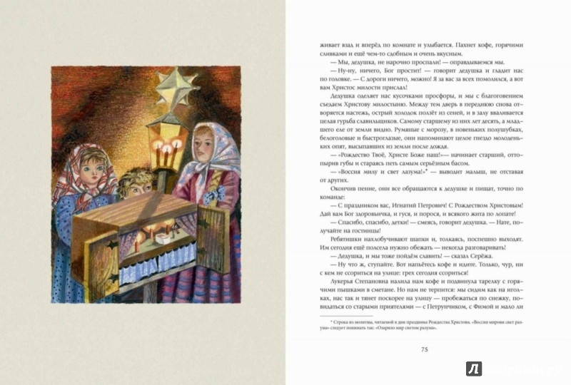 Иллюстрация 6 из 67 для Рождественские истории | Лабиринт - книги. Источник: Лабиринт