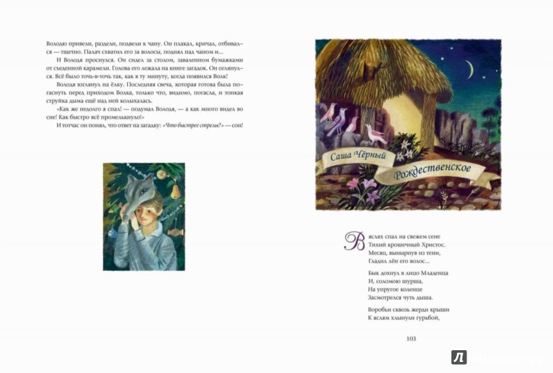 Иллюстрация 7 из 67 для Рождественские истории | Лабиринт - книги. Источник: Лабиринт