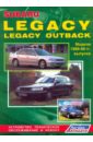Subaru Legacy/ Outback. Модели 1989-1998 гг. выпуска