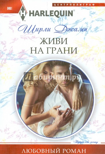 Живи на грани