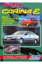 Тойота Карина Е. Модели 1992-1998 гг. выпуска с бензиновыми и дизельными двигателями toyota carina e corona 1992 1998 2тт