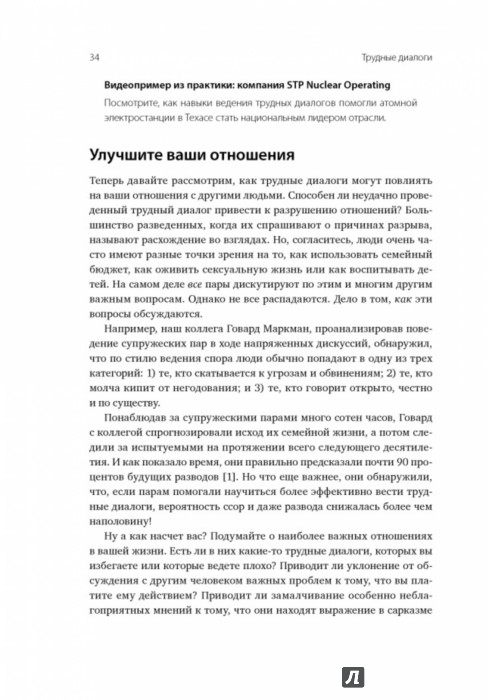 Диалоги отзывы. Трудные диалоги Свитцлер Паттерсон. Трудные диалоги книга Паттерсон. Трудные диалоги Керри Паттерсон. Трудные диалоги. Что и как говорить, когда ставки высоки.