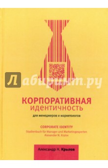 Корпоративная идентичность