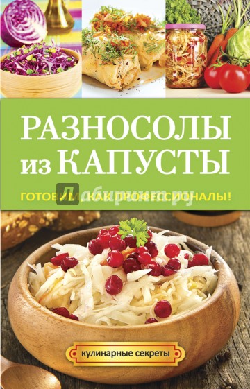 Разносолы из капусты