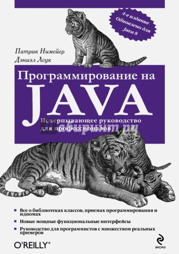 Программирование на Java