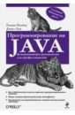 обложка электронной книги Программирование на Java