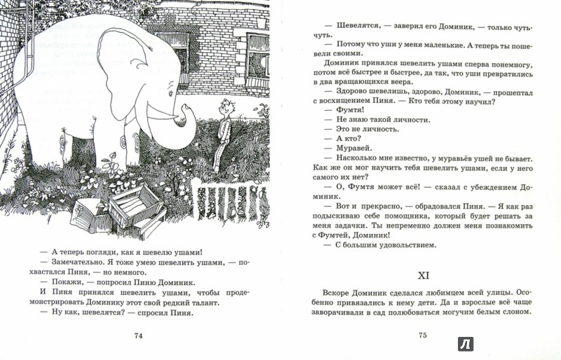 Иллюстрация 1 из 19 для Послушай-ка, слон... - Людвик Керн | Лабиринт - книги. Источник: Лабиринт