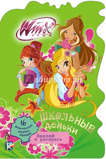 Школьные деньки. Winx Club