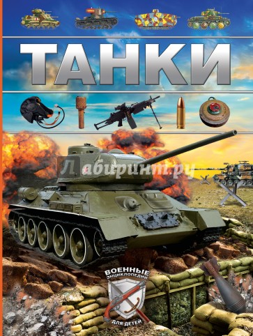 Танки