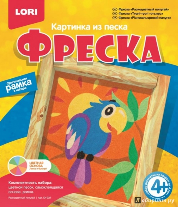 Иллюстрация 1 из 4 для Разноцветный попугай (Кп-021) | Лабиринт - игрушки. Источник: Лабиринт